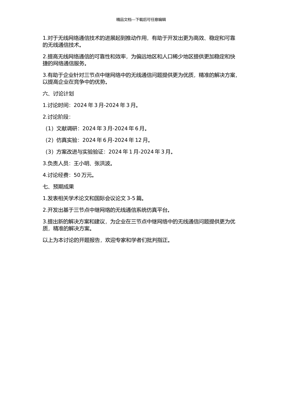 三节点中继网络中的无线通信技术研究的开题报告_第2页