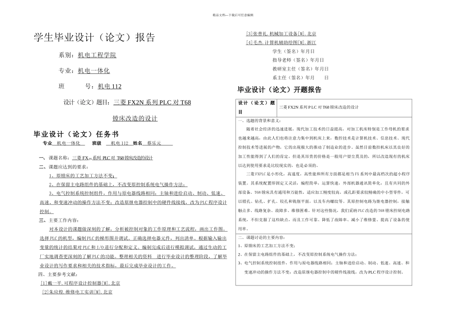 三菱FXN系列PLC对T镗床改造的设计毕业设计_第1页