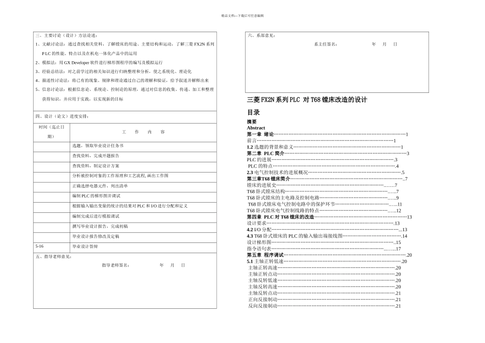 三菱FXN系列PLC对T镗床改造的设计毕业设计_第2页