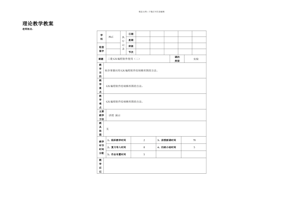 三菱GX编程软件使用二_第1页