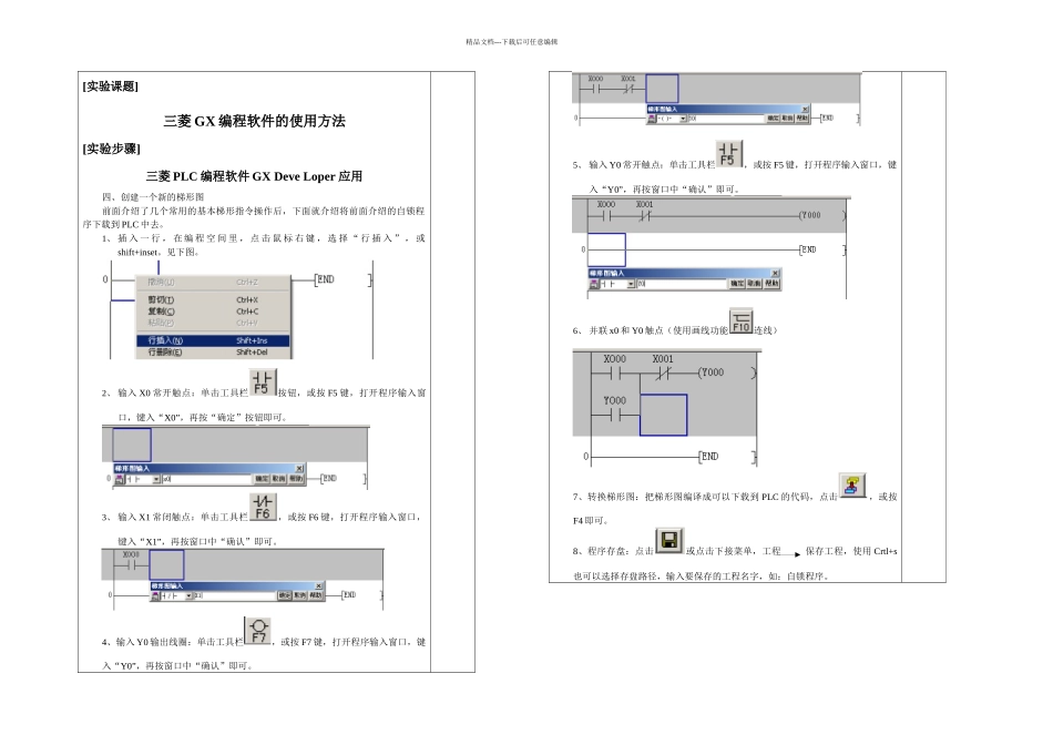三菱GX编程软件使用二_第2页