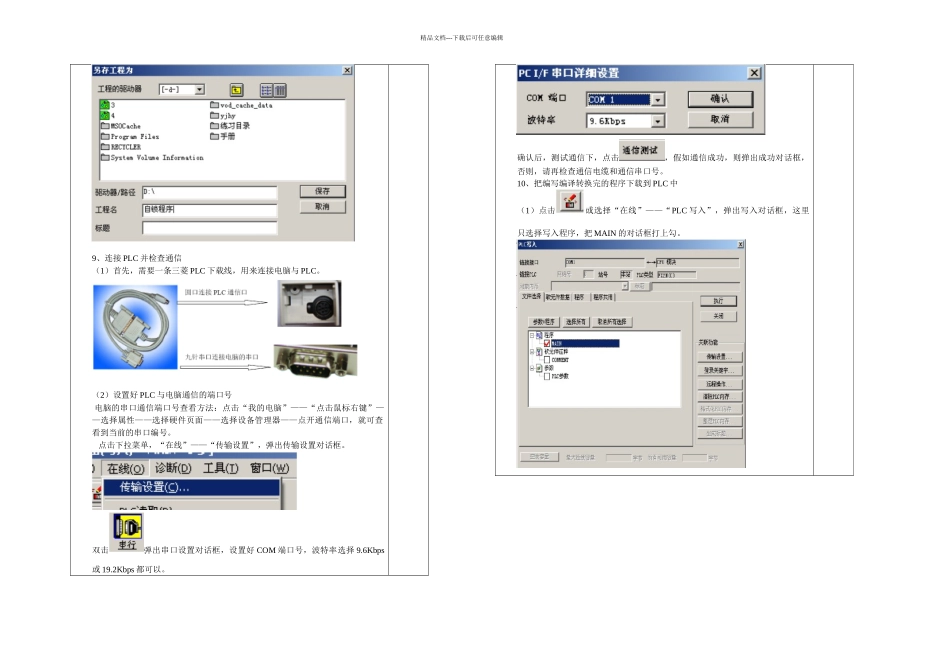 三菱GX编程软件使用二_第3页