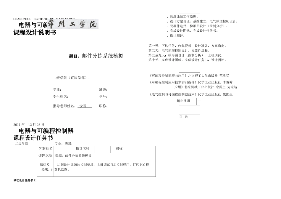 三菱PLC邮件分拣_第1页