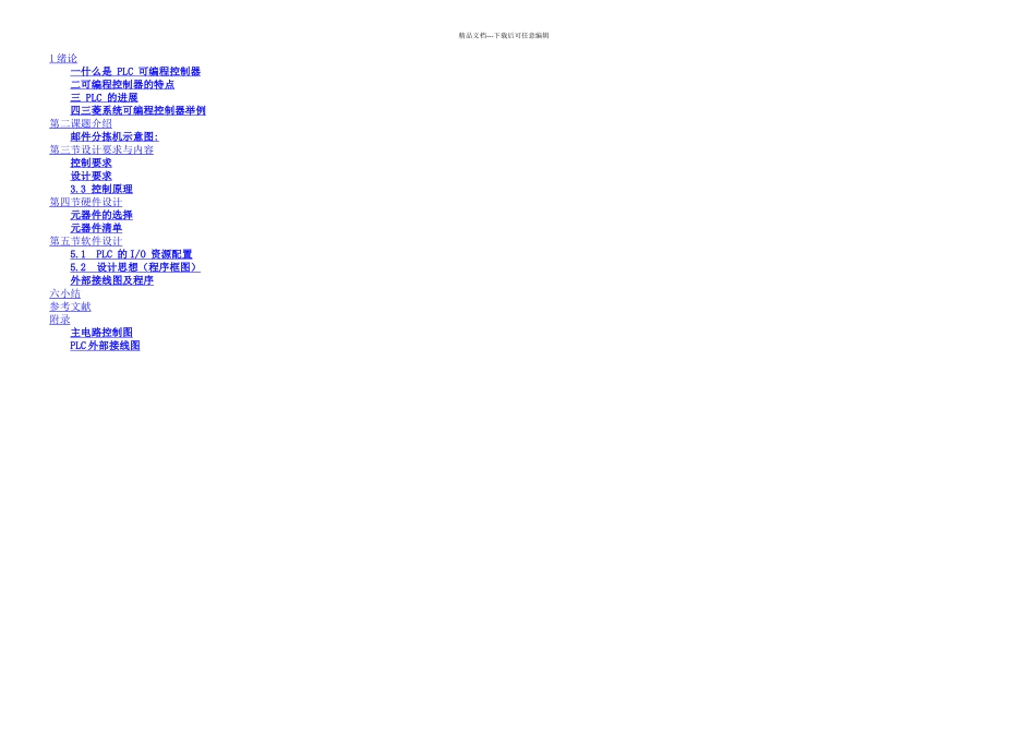 三菱PLC邮件分拣_第2页