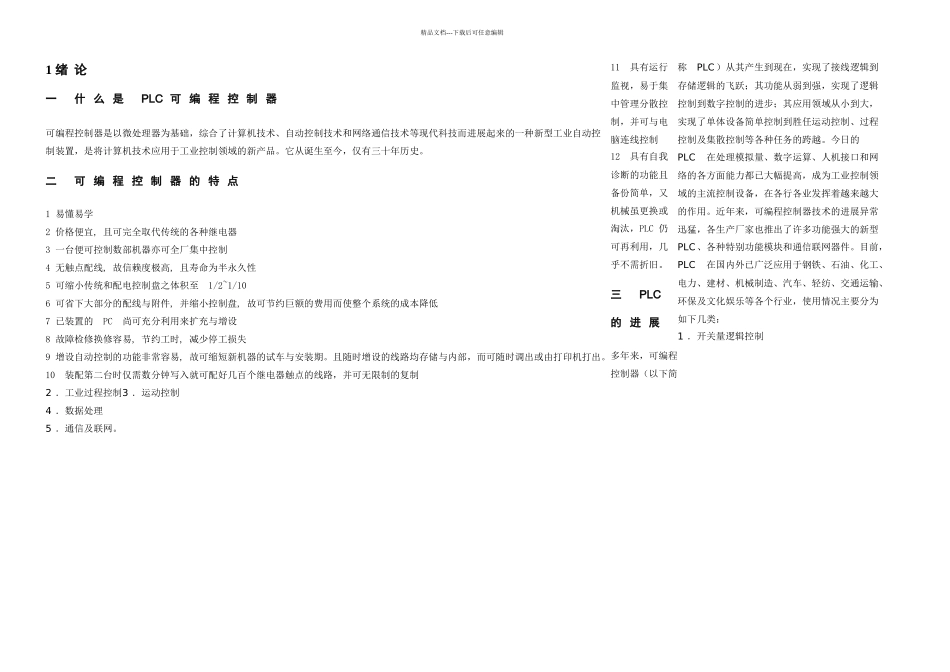 三菱PLC邮件分拣_第3页