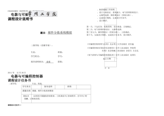 三菱PLC邮件分拣