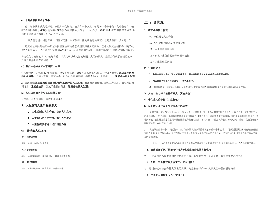 三观教育主题班会班会_第3页