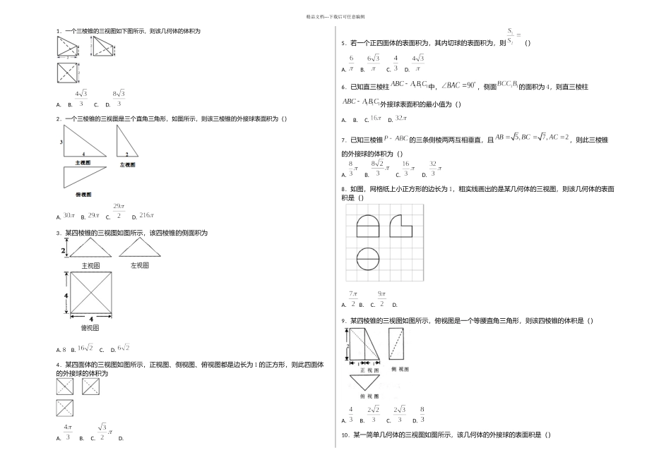 三视图求体积面积_第1页