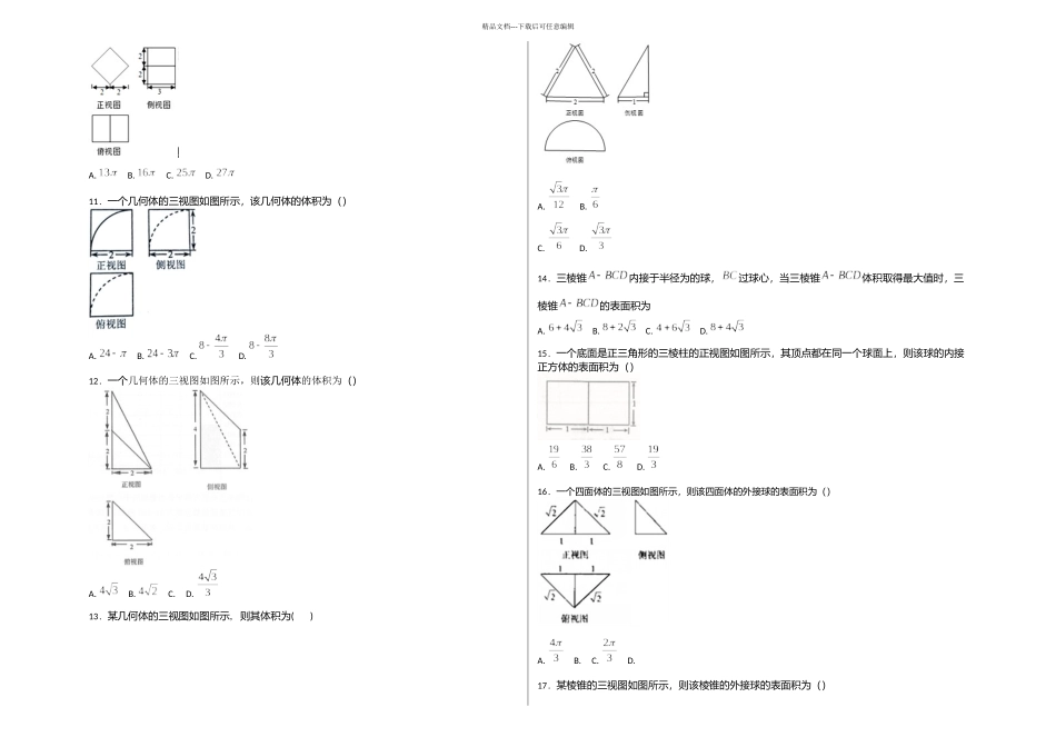 三视图求体积面积_第2页