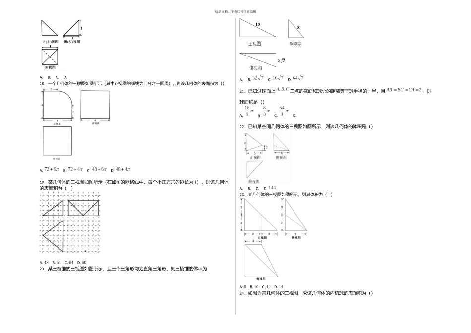 三视图求体积面积_第3页