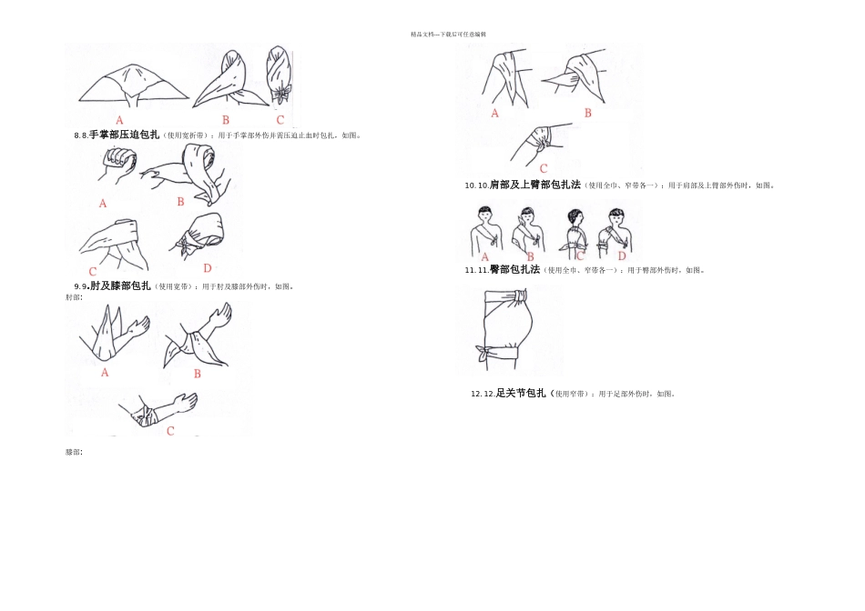 三角巾包扎方法_第2页