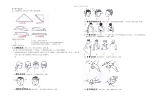 三角巾包扎方法