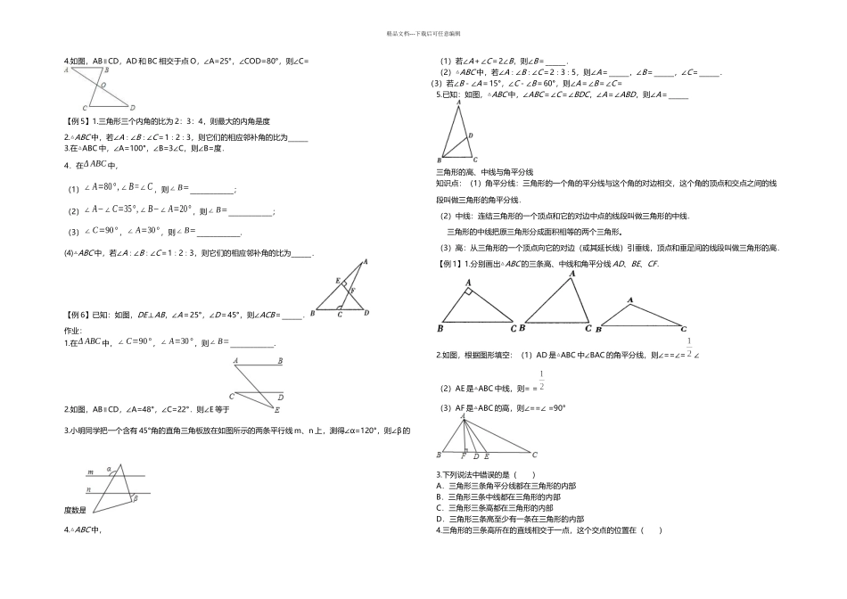 三角形三边关系_第2页