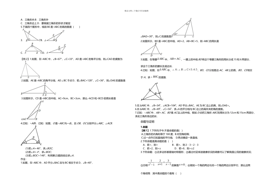 三角形三边关系_第3页