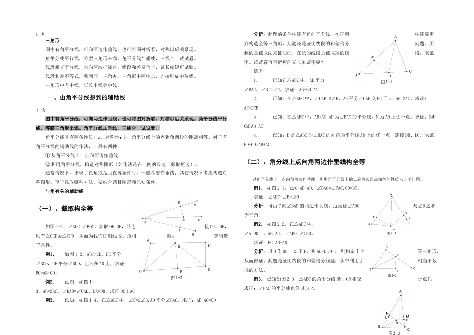 三角形中做辅助线的技巧页_第1页