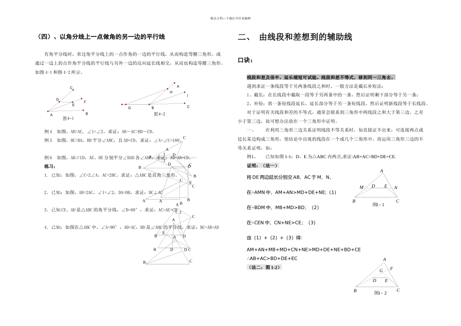 三角形中做辅助线的技巧页_第3页