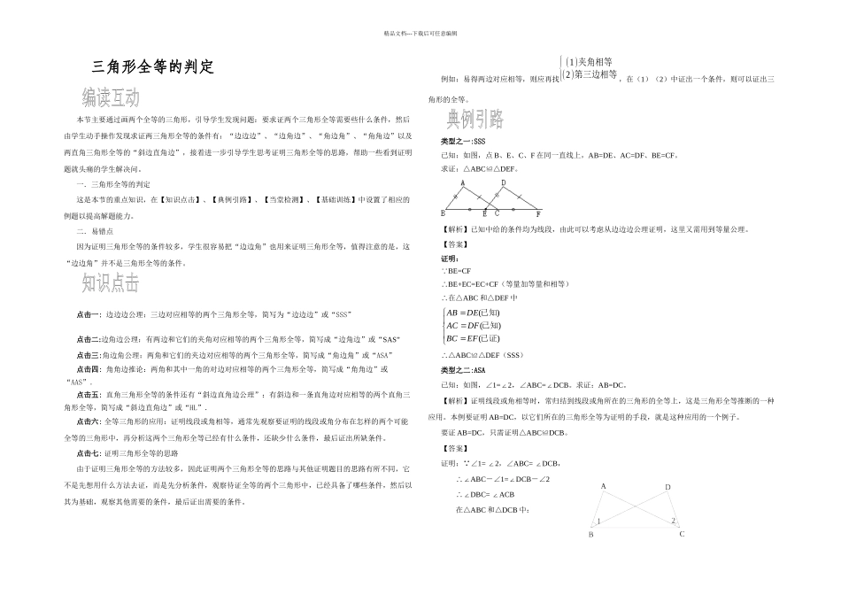 三角形全等的判定习题_第1页