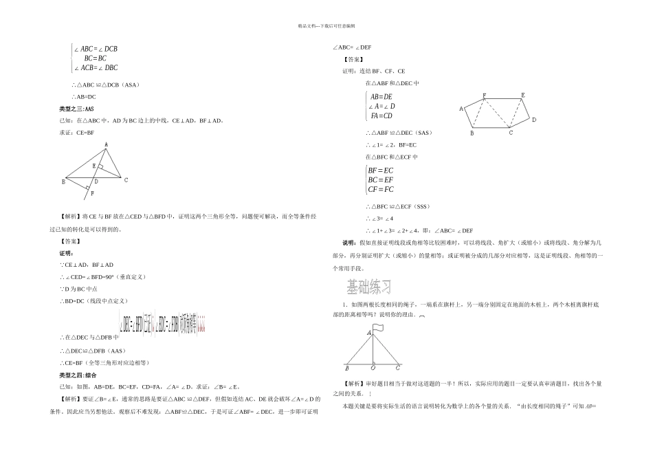三角形全等的判定习题_第2页
