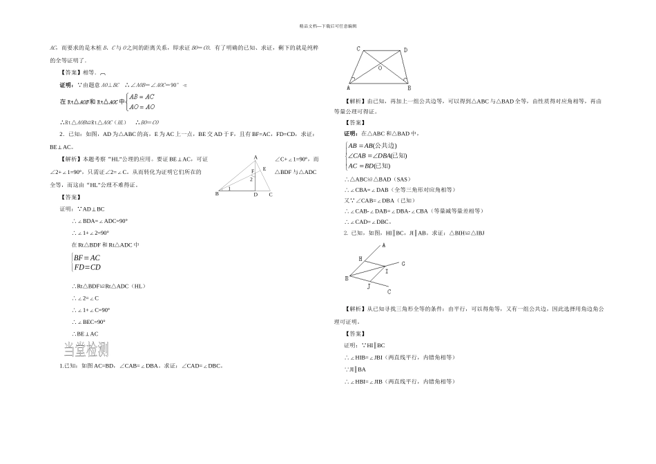 三角形全等的判定习题_第3页