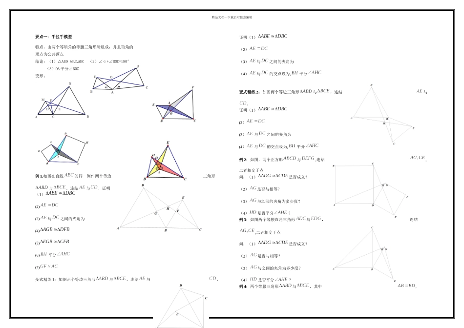 三角形全等之手拉手模型倍长中线截长补短法旋转寻找三角形全等方法归纳总结_第1页
