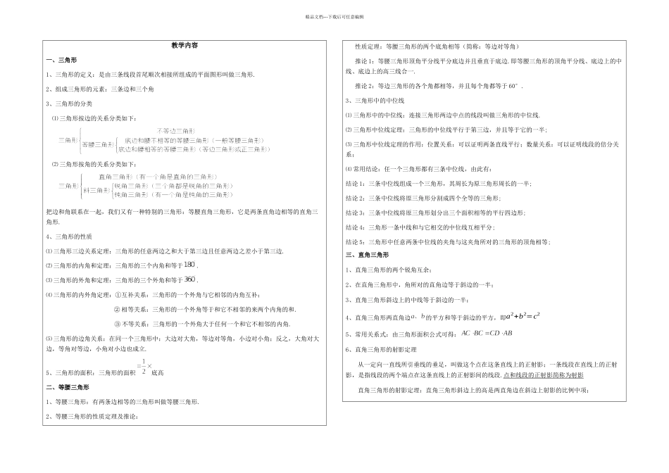 三角形勾股定理知识点整理_第1页