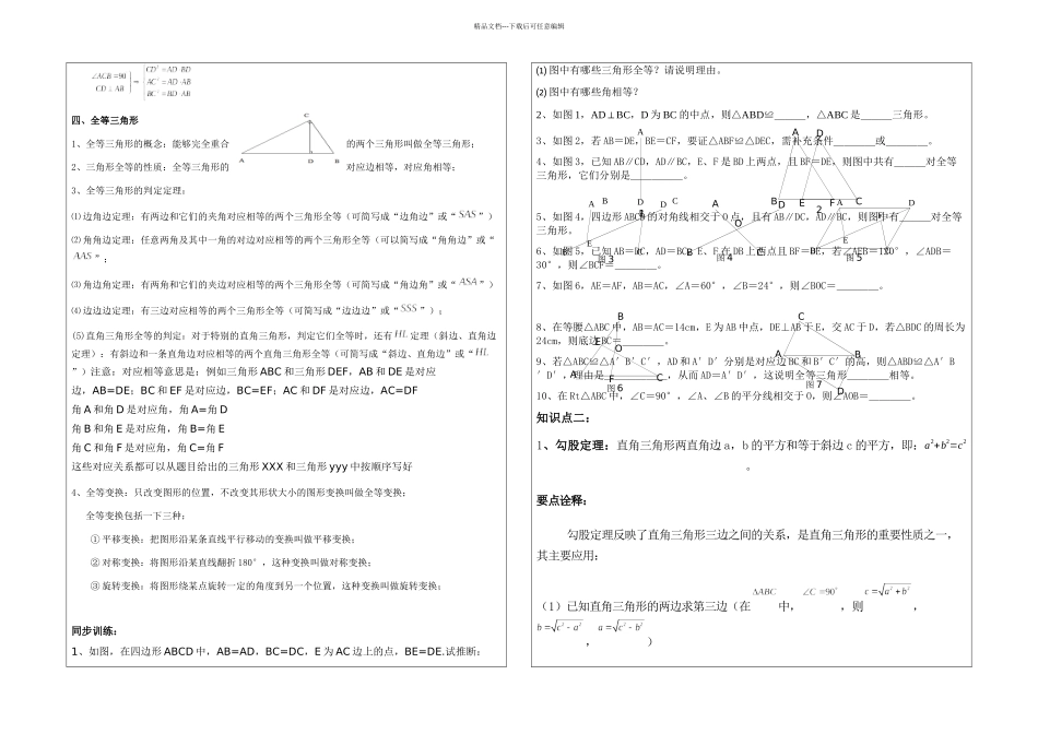 三角形勾股定理知识点整理_第2页