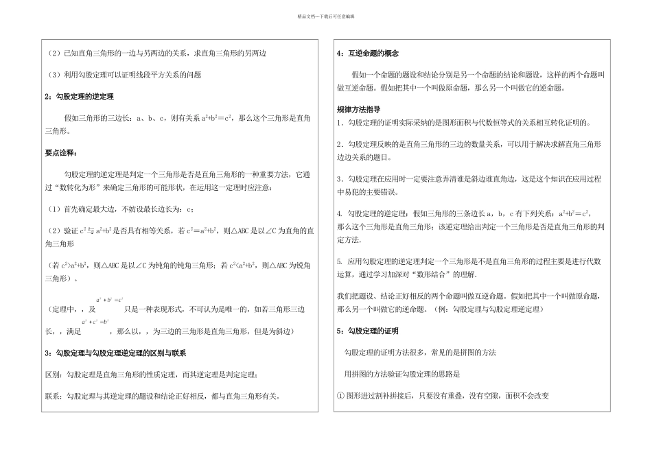 三角形勾股定理知识点整理_第3页