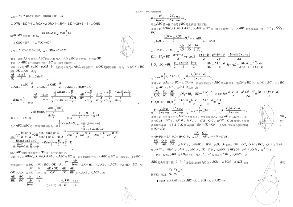 三角形各种心的性质归纳_第2页