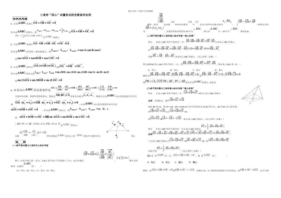 三角形四心与向量_第1页