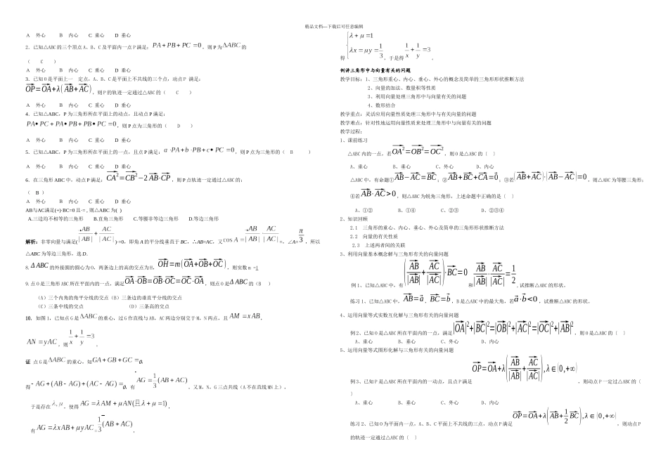 三角形四心与向量_第3页