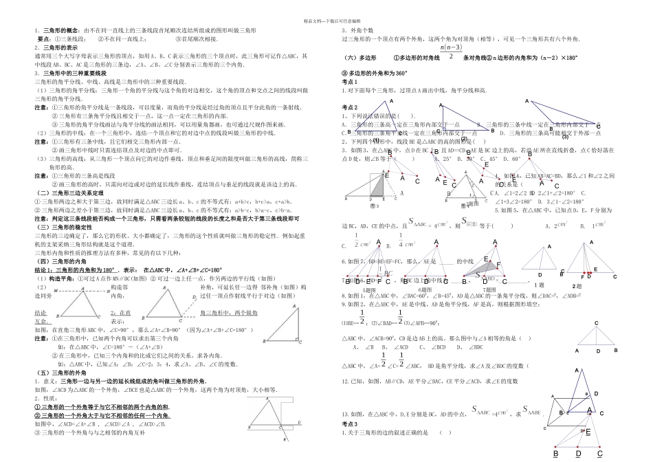 三角形培优训练_第1页