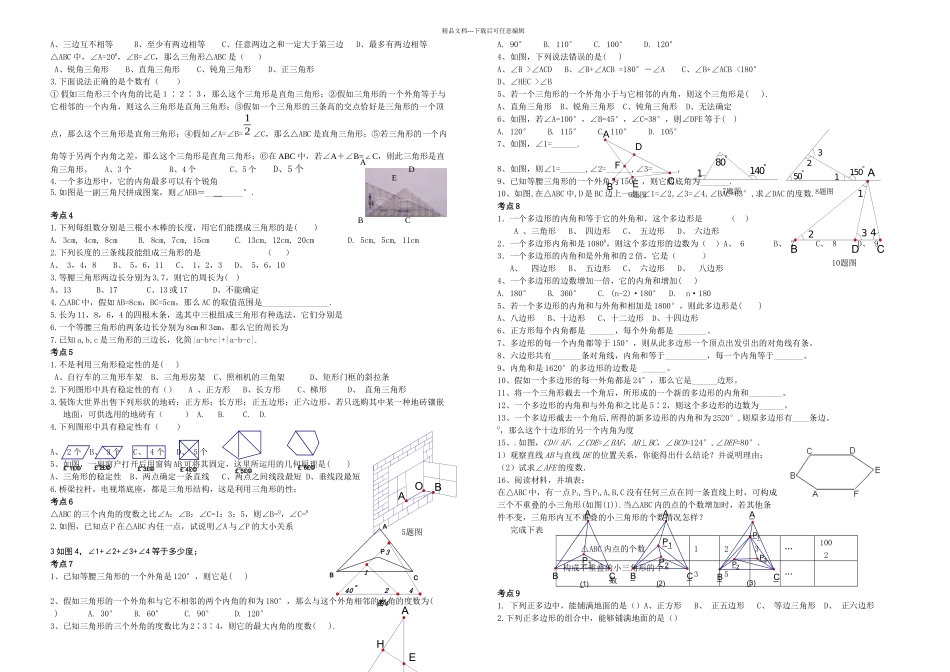 三角形培优训练_第2页