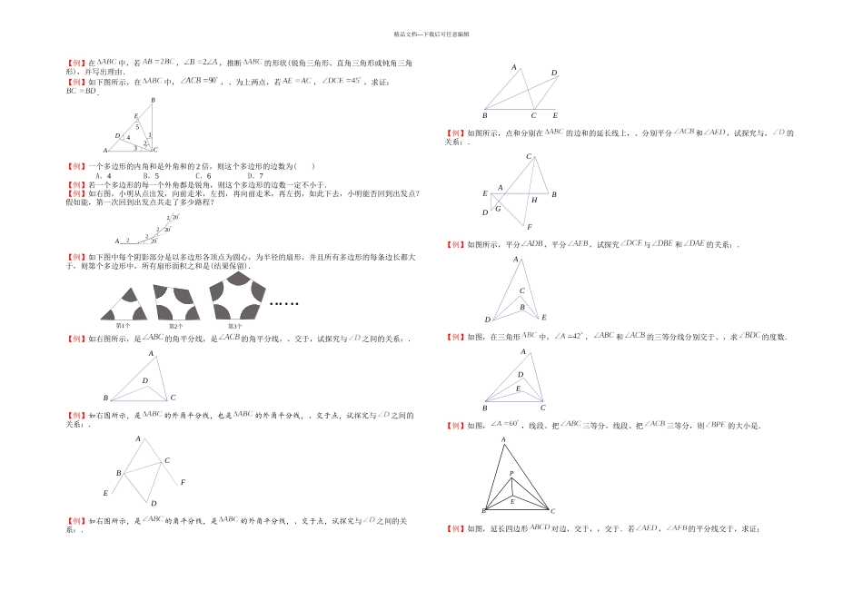 三角形培优讲义_第2页