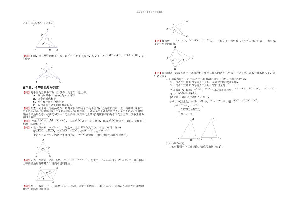 三角形培优讲义_第3页