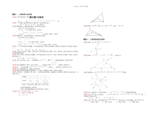 三角形培优讲义