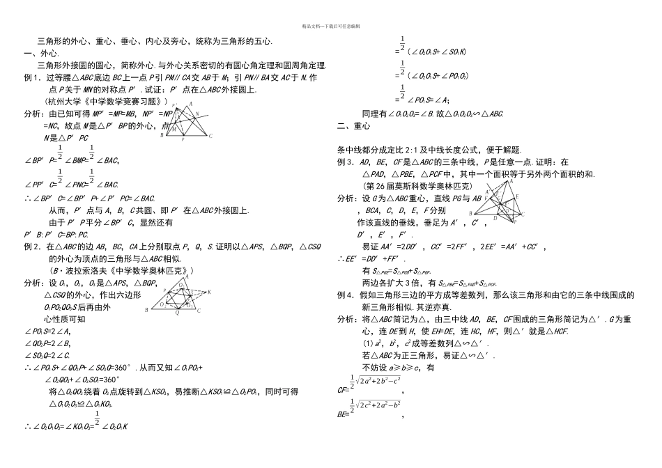 三角形心的性质及应用_第1页