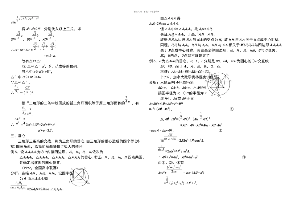 三角形心的性质及应用_第2页