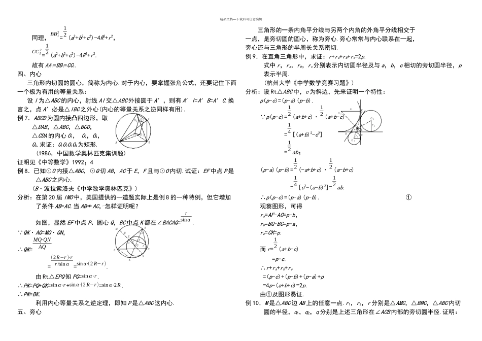三角形心的性质及应用_第3页