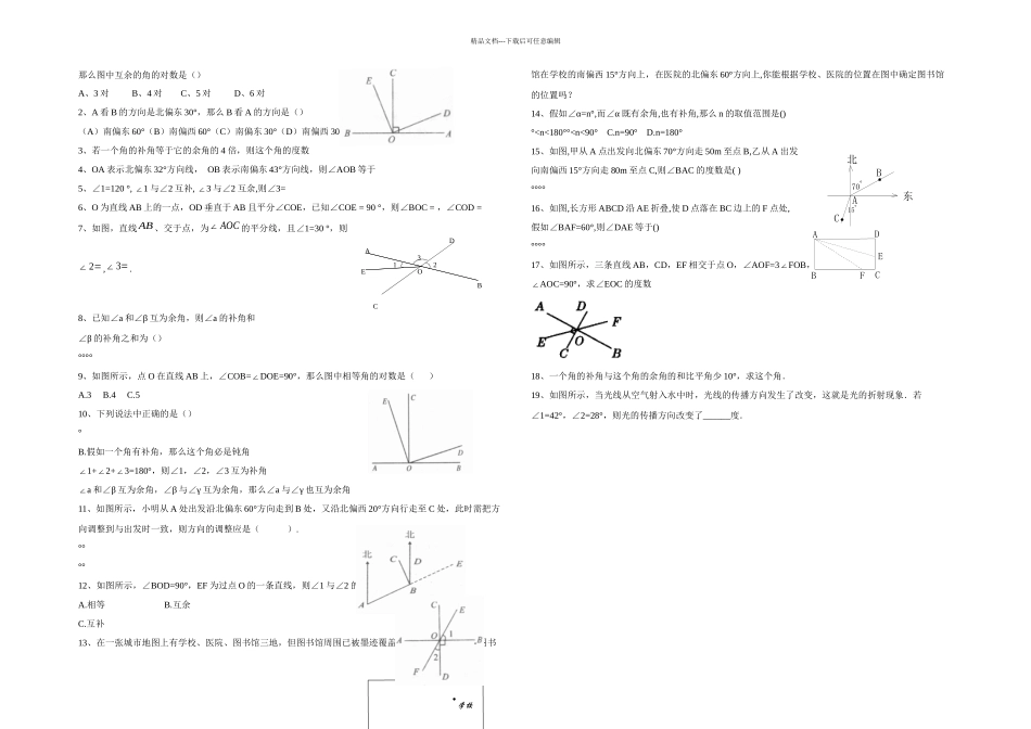 三角形方位角习题_第1页
