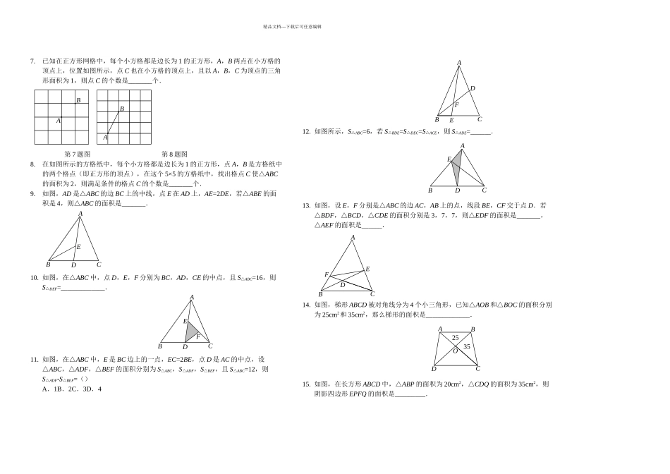 三角形的三线及面积讲义及答案_第2页