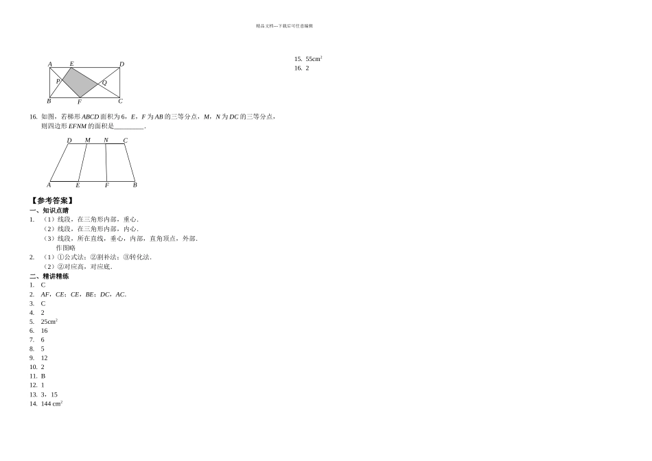 三角形的三线及面积讲义及答案_第3页