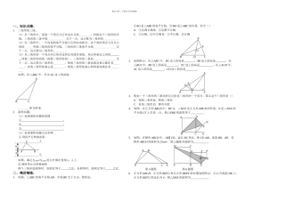 三角形的三线及面积讲义及答案