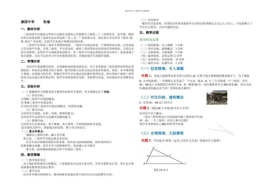 三角形的中位线定理公开课_第1页