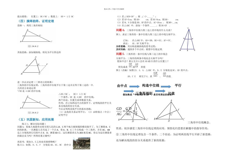 三角形的中位线定理公开课_第2页
