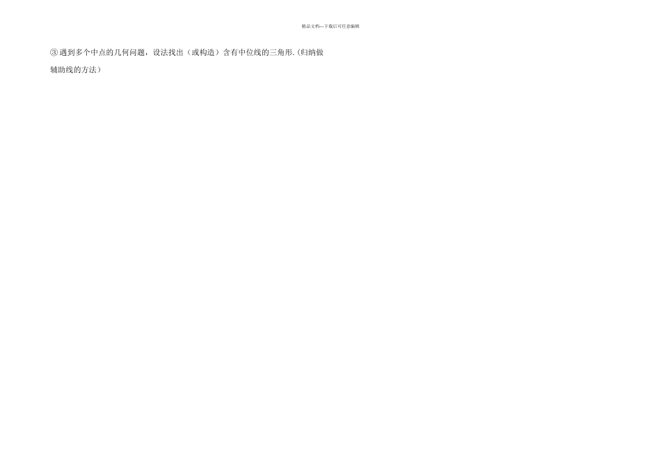 三角形的中位线定理公开课_第3页