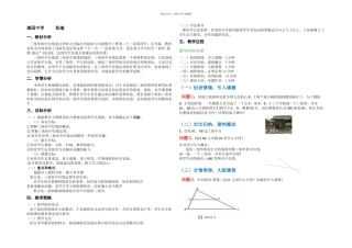 三角形的中位线定理公开课