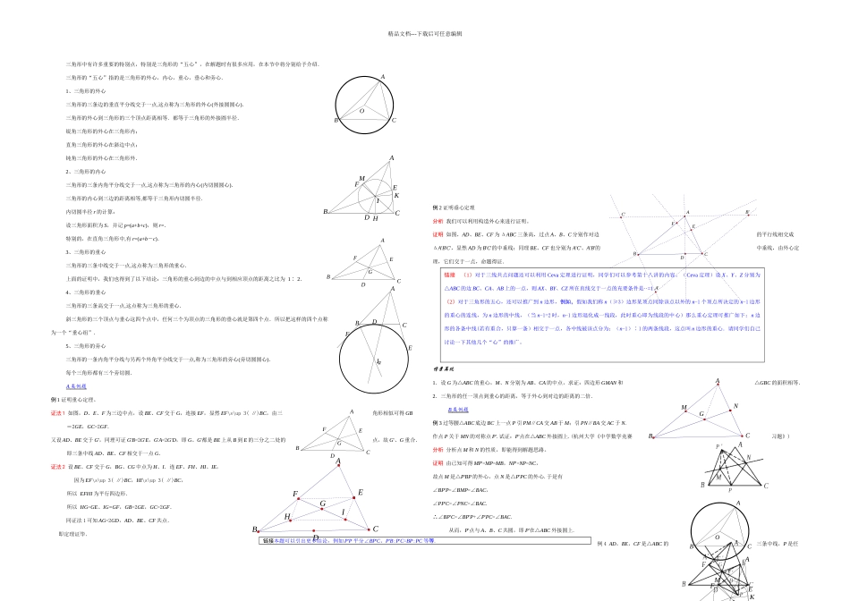 三角形的五心及相关习题_第1页