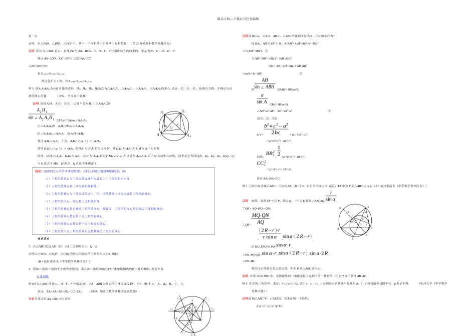 三角形的五心及相关习题_第2页