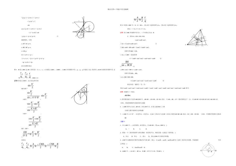 三角形的五心及相关习题_第3页