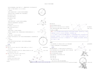 三角形的五心及相关习题